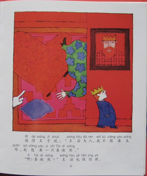 彼得王子和泰迪熊 (07),绘本,绘本故事,绘本阅读,故事书,童书,图画书,课外阅读
